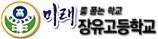 장유고등학교